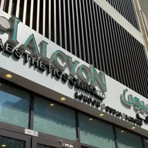 Exterior of Halcyon Aesthetics Clinic in Al Satwa, Dubai, with the clinic name on the storefront